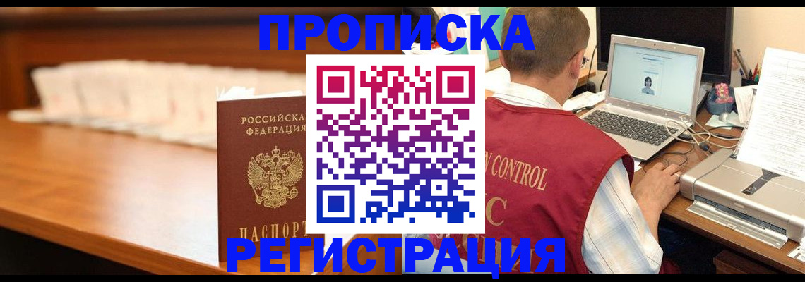 прописка 2025 в Цимлянске