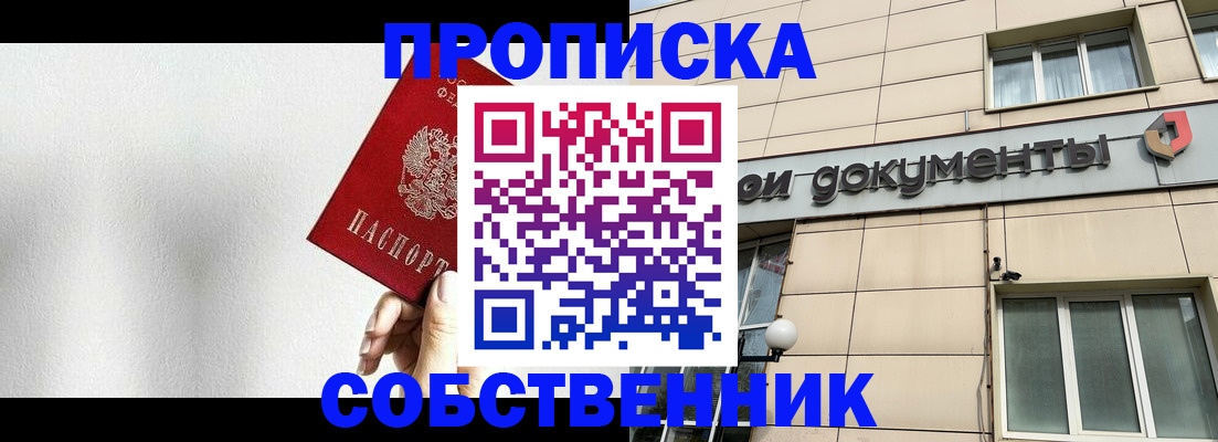 временная регистрация для школы в Цимлянске