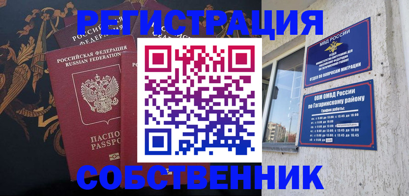 временная регистрация законно в Цимлянске