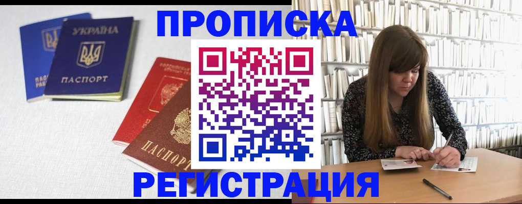 прописка от собственника в Цимлянске