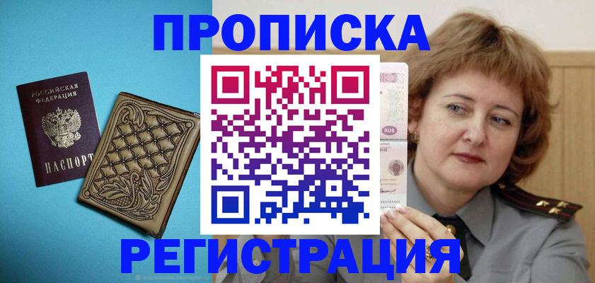 временная регистрация поиск в Цимлянске