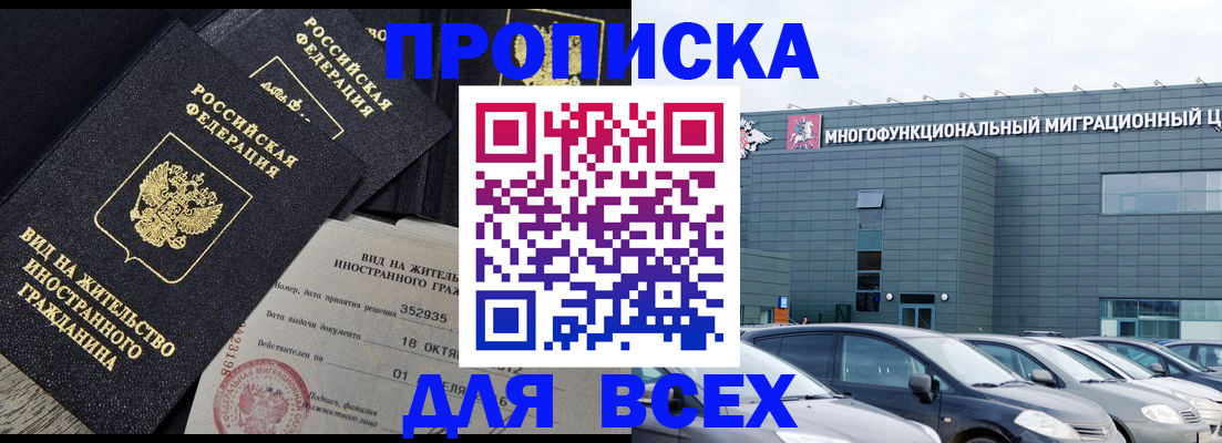 временная прописка в Цимлянске