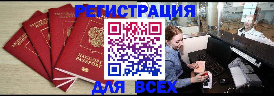 временная регистрация гарантия в Цимлянске